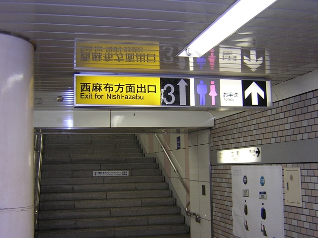 subway exit